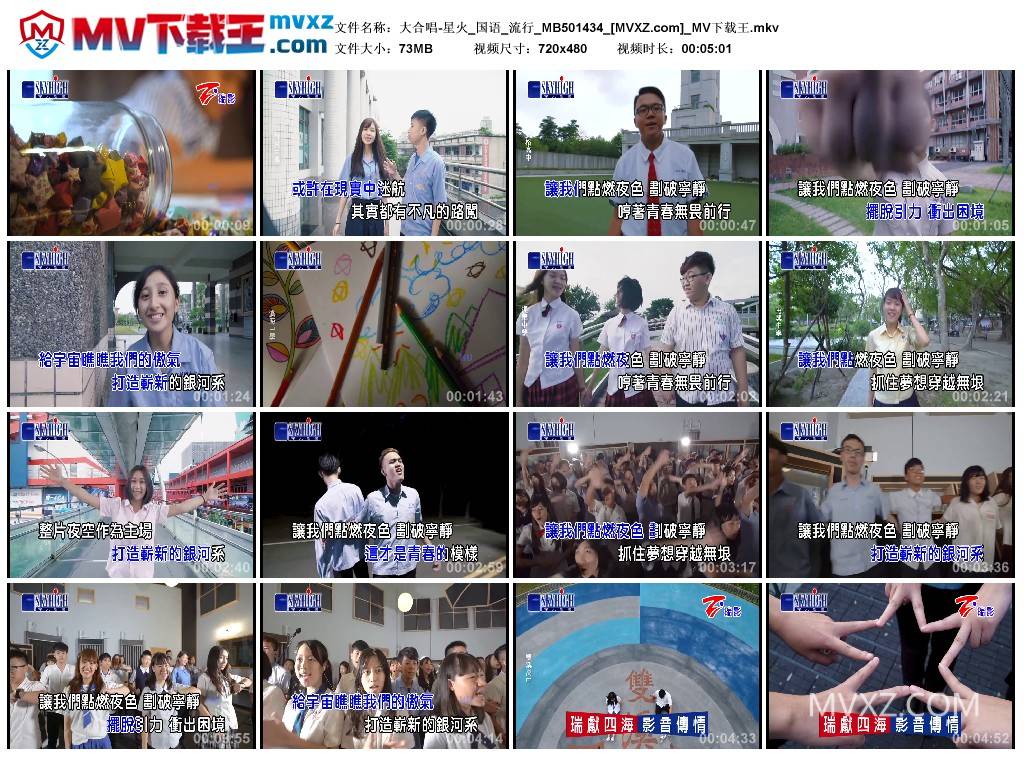大合唱-星火_国语_流行_MB501434